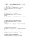 高校思想政治理論課教學模式創新測試卷