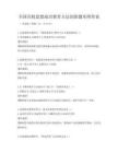 全國高校思想政治教育方法創新題庫附答案