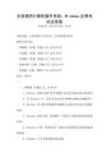 全国通用计算机操作系统：Windows应用考试及答案