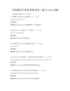 全國通用計算機等級考試二級Python試題