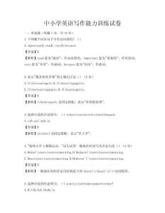 中小學英語寫作能力訓練試卷