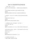 2026年注册建筑师考试冲刺试卷