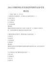 2025年物聯(lián)網(wǎng)技術(shù)發(fā)展趨勢(shì)預(yù)測(cè)考試備考卷測(cè)試卷