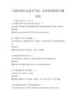节能环保行动指导手册：全国适用版科目测试卷