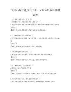 節能環保行動指導手冊：全國適用版科目測試卷