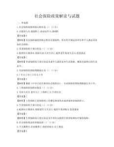 社會保險政策解讀與試題