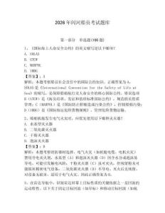 2026年闪河船员考试题库及参考答案（达标题）