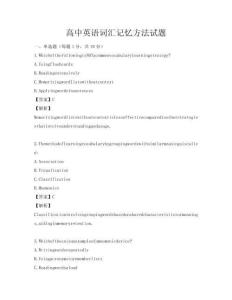 高中英語詞匯記憶方法試題