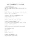 2026年国家通用语言文字应用真题