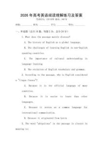 2026年高考英語閱讀理解練習及答案