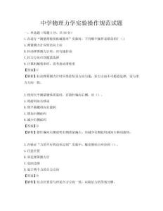 中學物理力學實驗操作規范試題