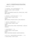 2026年工程造價管理實務考試及答案