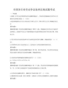 全國各行業勞動爭議處理法規試題考試