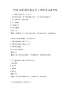 2025年化學實驗安全與操作考試及答案