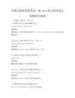 全国计算机等级考试二级Java语言程序设计试题库冲刺卷