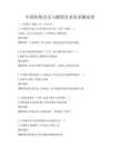 中国传统音乐与舞蹈艺术传承测试卷