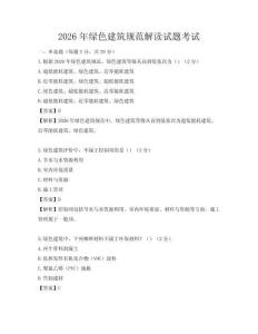 2026年绿色建筑规范解读试题考试