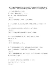 基礎(chǔ)數(shù)學思維能力競賽備考題庫科目測試卷