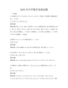 2025年中学数学竞赛试题