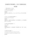 全國通用計算機編程：C語言與數據結構基礎試題
