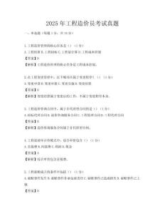 2025年工程造价员考试真题