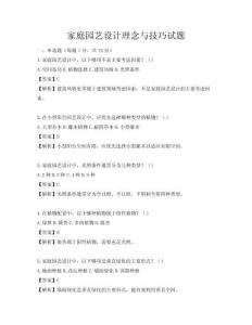 家庭園藝設計理念與技巧試題