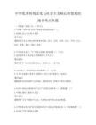 中華優秀傳統文化與社會主義核心價值觀的融合考點真題