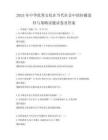 2025年中華優秀文化在當代社會中的傳播途徑與策略試題試卷及答案