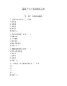 2026年电工基础期末试题及参考答案【夺分金卷】