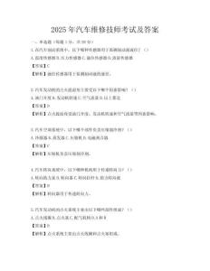 2025年汽车维修技师考试及答案