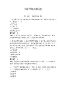 黨規黨風知識測試題及答案（必刷）