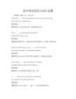 高中英語語法與詞匯試題
