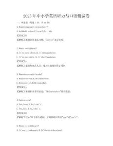2025年中小學英語聽力與口語測試卷