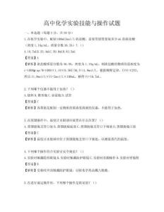 高中化學實驗技能與操作試題