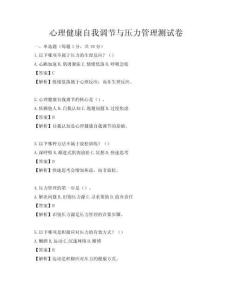 心理健康自我調節與壓力管理測試卷
