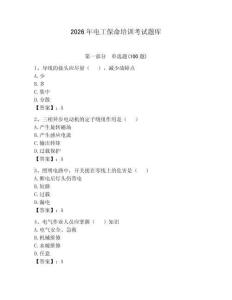 2026年电工保命培训考试题库及完整答案（精选题）