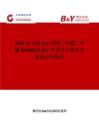 2025年中国25- 呋喃二甲酸二甲酯 (FDME)市场占有率及行业竞争格局分析报告