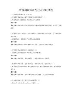 软件测试方法与技术实践试题