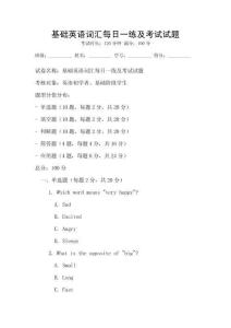 基礎英語詞匯每日一練及考試試題