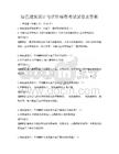 綠色建筑設計與評價標準考試試卷及答案