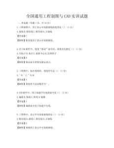 全国通用工程制图与CAD实训试题
