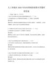 人工智能在2026年農(nóng)業(yè)領(lǐng)域的創(chuàng)新應(yīng)用題庫(kù)附答案