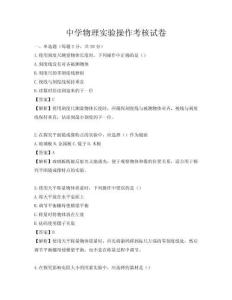 中學物理實驗操作考核試卷