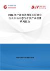 2026年中國(guó)高通量組織研磨儀行業(yè)市場(chǎng)動(dòng)態(tài)分析及產(chǎn)業(yè)前景研判報(bào)告