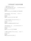 日常英語詞匯與語法應用試題