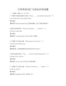 日常英語詞匯與語法應用試題