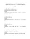 中国现代文学发展历程与作品赏析考试及答案