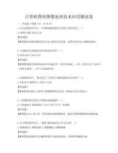 計算機圖形圖像處理技術應用測試卷