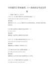 全國通用計算機編程：C++基礎語法考試及答案