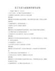 亲子关系与家庭教育指导试卷
